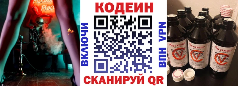 Кодеиновый сироп Lean Purple Drank  мега ONION  Кировград 